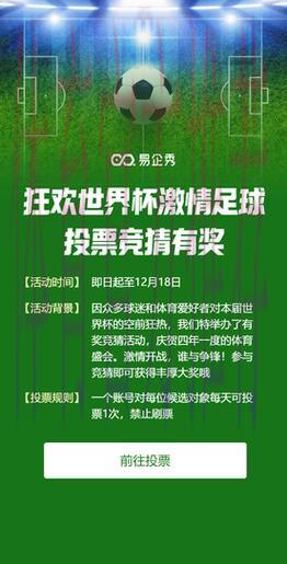 世界杯竞猜平台：独家赛事博彩优惠等你来抢