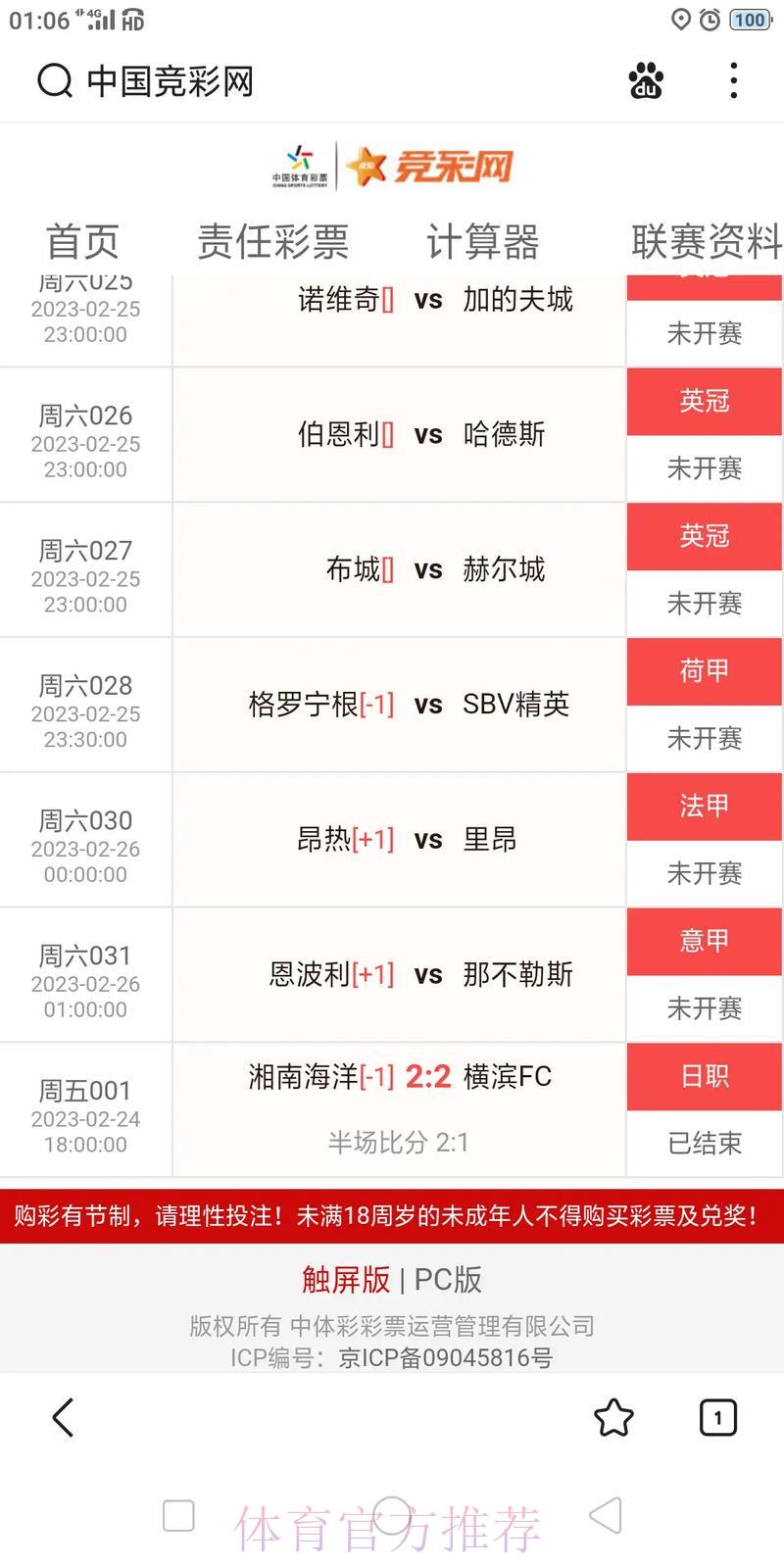 世界杯实时比分查询APP官方入口获取指南