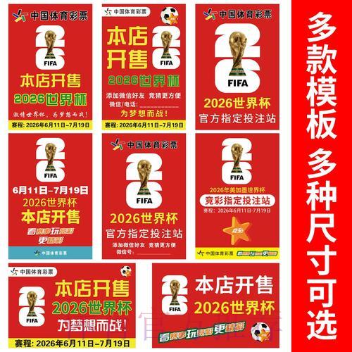 2026世界杯竞猜官方入口网址汇总 2026世界杯竞猜官方入口网址汇总