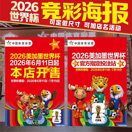 全面解读2026世界杯竞猜投注技巧与玩法攻略