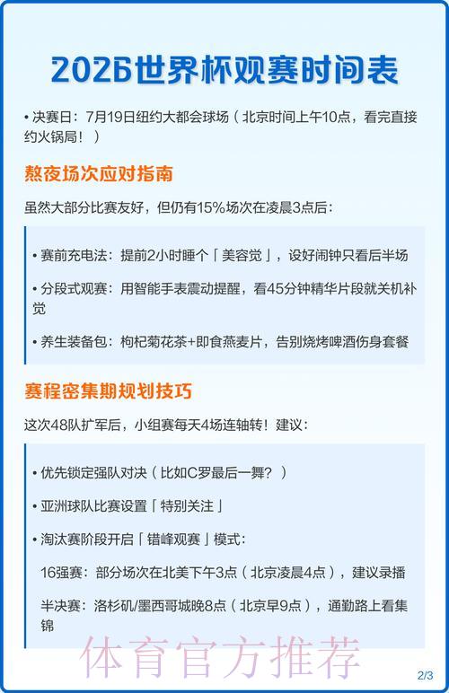 2026世界杯央视转播时间表与赛事亮点全面解读 2026世界杯央视转播时间表与赛事亮点全面解读