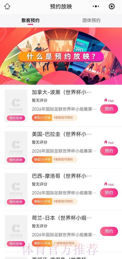2026世界杯赛事直播平台注册开户全攻略 2026世界杯赛事直播平台注册开户全攻略
