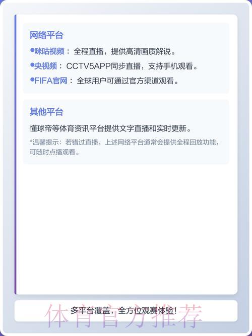 2026年世界杯赛事在线直播平台入口指南