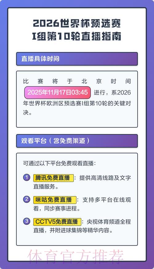2026年世界杯赛事在线直播平台入口指南