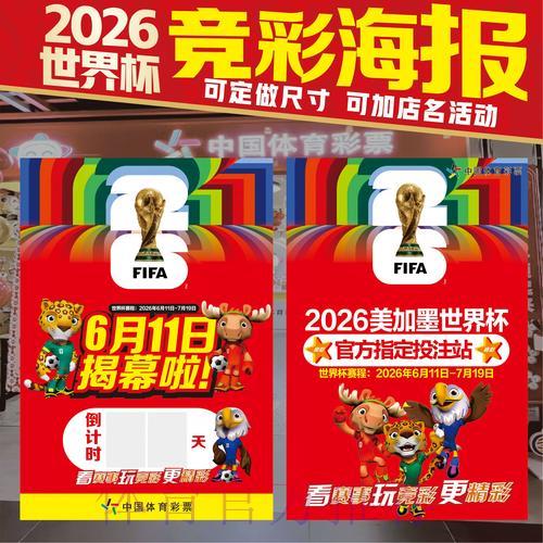 2026世界杯竞猜投注截图与热门赛事深度解析预测