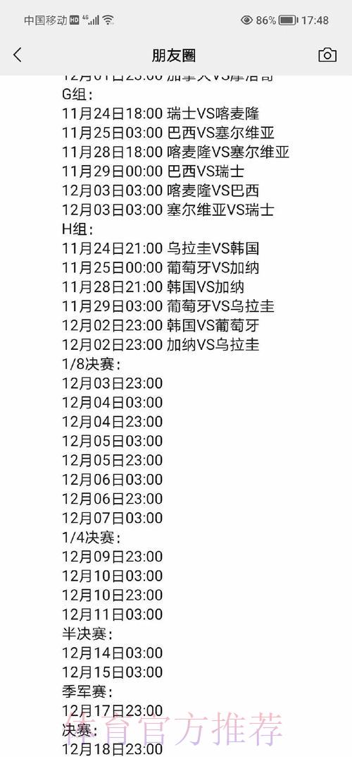 世界杯赛程时间完整解读指南 世界杯赛程时间完整解读指南