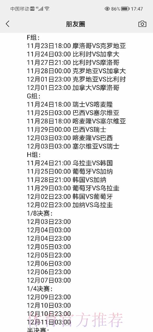 世界杯赛程时间完整解读指南 世界杯赛程时间完整解读指南