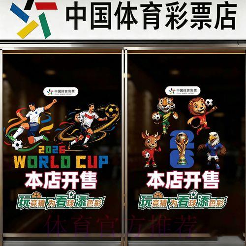 世界杯足球竞猜注册开户终极选择攻略