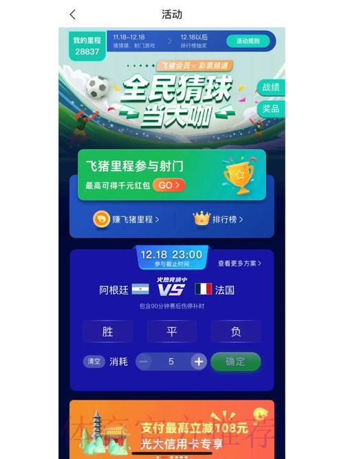 世界杯竞猜应用备受追捧