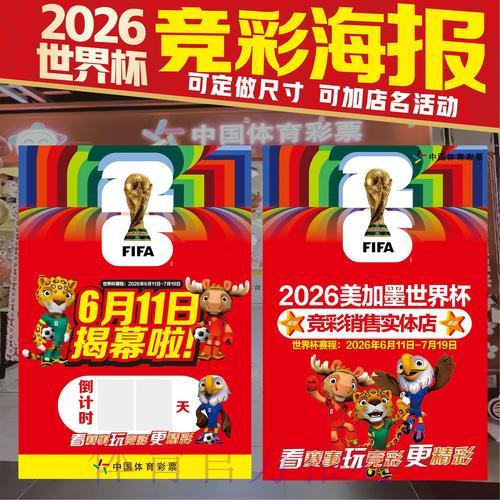 2026世界杯竞猜玩法全攻略，新手快速上手指南