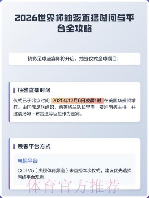 2026年世界杯官方正规直播渠道入口汇总