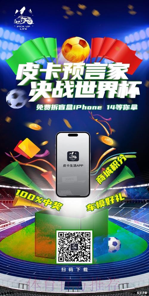 世界杯竞猜平台：专属玩法与超值福利全面呈现