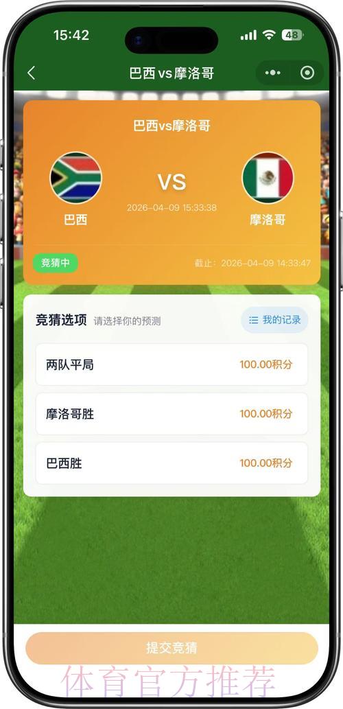 世界杯竞猜平台：专属玩法与超值福利全面呈现